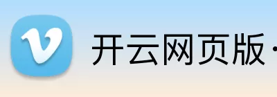开云网页版·官方版在线登入 - 开云(中国) Logo